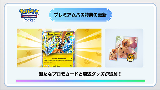 画像ギャラリー No.001のサムネイル画像 / 「ポケポケ」,新プロモカード「カプ・コケコex」をプレミアムミッションの報酬に追加。イーブイの周辺グッズもプレミアムショップに登場