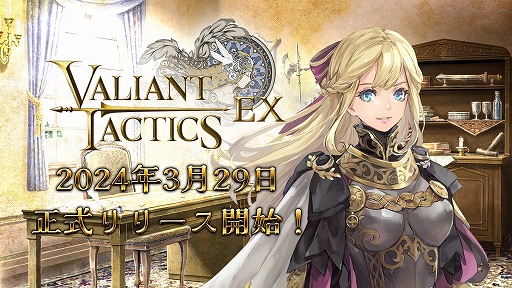 ���������꡼ No.001�Υ���ͥ������ / ���������Ǥ�RTS��ͻ�礷����ά�������VALIANT TACTICS EX��3��29����Steam�ǥ�꡼����200����ʾ�θ���˭���ʥ����ɤ��о�