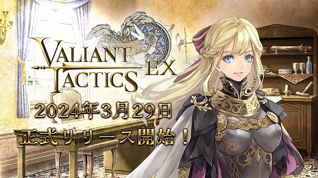 ���������꡼ No.005�Υ���ͥ������ / ���������Ǥ�RTS��ͻ�礷����ά�������VALIANT TACTICS EX��3��29����Steam�ǥ�꡼����200����ʾ�θ���˭���ʥ����ɤ��о�