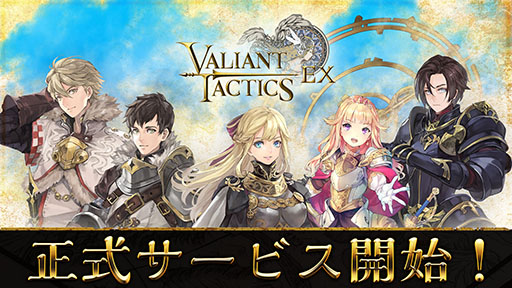 ���������꡼ No.001�Υ���ͥ������ / RTS�ȥ����ɥ����बͻ�礷����VALIANT TACTICS EX�ס�Steam��������꡼�����ǥå����ۤ���Ũ��������Ȥ��ʤ��龡�����ܻؤ�