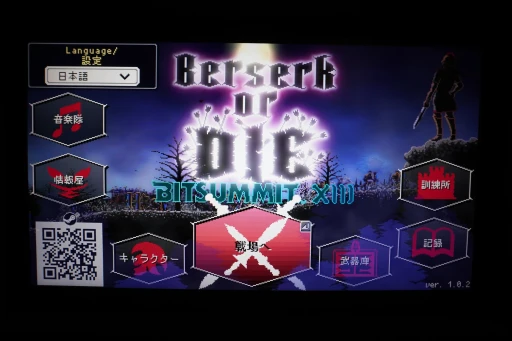 ꡼ No.001Υͥ / 󥵥ФݤponcleΥѥ֥åʹBerserk or DIEפ̥ϤȤϡ1ܤͳȺʹBitSummit