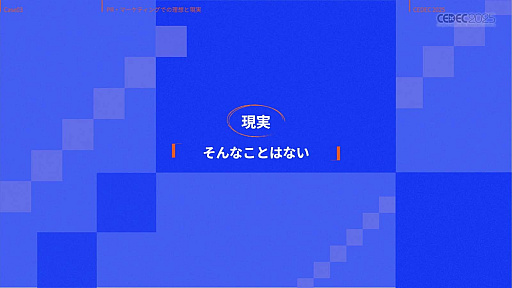 ꡼ No.033Υͥ / ǥ೫ȯԤۤȸ¤줿åȡΥƥåפҲ𤵤줿åݡȡCEDEC 2025