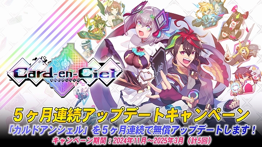画像ギャラリー No.001のサムネイル画像 / 「カルドアンシェル」,新システム「エンドレスダンジョン」を実装する第4弾アップデートを実施。新しいアナザーカードも追加