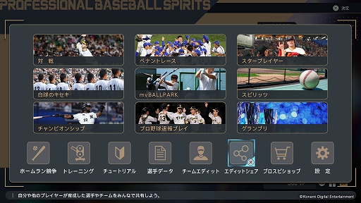 画像ギャラリー No.009のサムネイル画像 / 「プロ野球スピリッツ2024-2025」,2025年シーズンへのアップデートを4月下旬に実施。5人の新監督やドラフトの新人,新外国人選手を収録