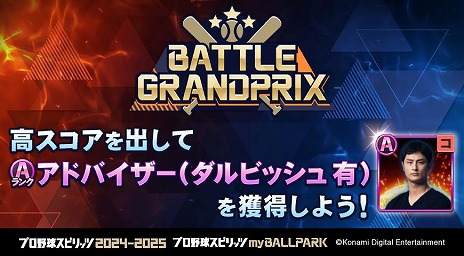 ���������꡼ No.011�Υ���ͥ������ / �֥ץ���她�ԥ�å�2024-2025�ץ���ӥå���ͭ���꤬myBALLPARK�˻������ӥå���ץ������Ȥ�Хȥ륰���ץ��»�