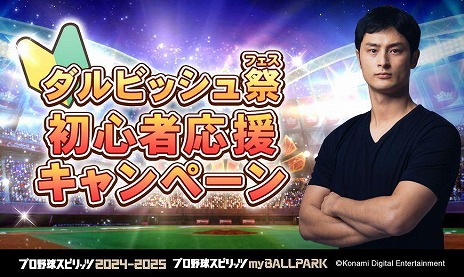 ���������꡼ No.014�Υ���ͥ������ / �֥ץ���她�ԥ�å�2024-2025�ץ���ӥå���ͭ���꤬myBALLPARK�˻������ӥå���ץ������Ȥ�Хȥ륰���ץ��»�