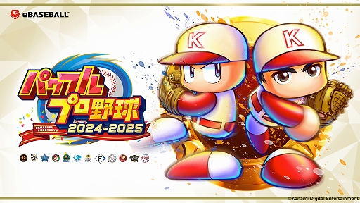 画像ギャラリー No.002のサムネイル画像 / 「プロスピ2025」「パワプロ2025」,選手データのアップデートを実施。佐藤輝明選手の能力値が大幅にアップ