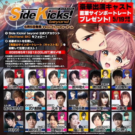 画像ギャラリー No.002のサムネイル画像 / 本当の悪を暴き出すADV「Side Kicks! beyond」,スマホ版の体験版を配信開始。エピソード1が丸ごと遊べる