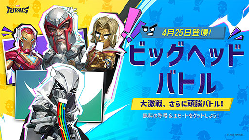 画像ギャラリー No.001のサムネイル画像 / 「マーベル・ライバルズ」,新モード 「ビッグヘッドバトル」 を4月25日から開催。制作秘話を語る動画「アートビジョン」も公開に