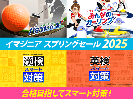 画像ギャラリー No.001のサムネイル画像 / 「おうちでゴルフ練習 パターうまくな〜る!」「Fit Boxing feat. 初音ミク」がセールに初登場。イマジニア スプリングセール2025開催中