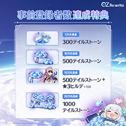 画像ギャラリー No.004のサムネイル画像 / スマホ向けRPG「OZ Re:write」,正式サービスを8月19日に開始。App StoreとGoogle Playでは事前登録の受付もスタート