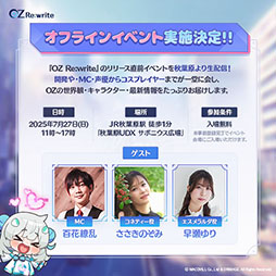 画像ギャラリー No.005のサムネイル画像 / スマホ向けRPG「OZ Re:write」,正式サービスを8月19日に開始。App StoreとGoogle Playでは事前登録の受付もスタート