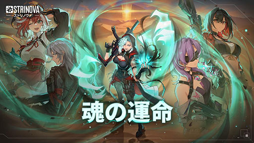 ���������꡼ No.001�Υ���ͥ������ / ��Strinova�ס���������3�ֺ��α�̿�פ�3��27���˻�ư�����оη��ޥ���ץ쥤�⡼�ɡ֥���ե��������⡼�ɡפ�ڤ����