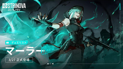 ���������꡼ No.004�Υ���ͥ������ / ��Strinova�ס���������3�ֺ��α�̿�פ�3��27���˻�ư�����оη��ޥ���ץ쥤�⡼�ɡ֥���ե��������⡼�ɡפ�ڤ����