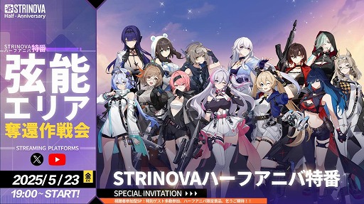画像ギャラリー No.004のサムネイル画像 / 「Strinova」,正式サービス開始から半年記念のアップデートを実施。5月23日19:00からは特別生番組を配信予定