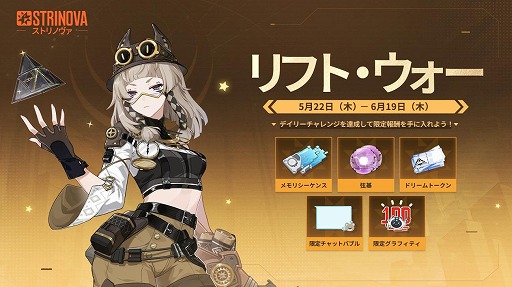 画像ギャラリー No.007のサムネイル画像 / 「Strinova」,正式サービス開始から半年記念のアップデートを実施。5月23日19:00からは特別生番組を配信予定