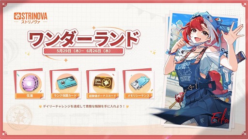 画像ギャラリー No.008のサムネイル画像 / 「Strinova」,正式サービス開始から半年記念のアップデートを実施。5月23日19:00からは特別生番組を配信予定