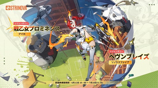 画像ギャラリー No.010のサムネイル画像 / 「Strinova」,正式サービス開始から半年記念のアップデートを実施。5月23日19:00からは特別生番組を配信予定