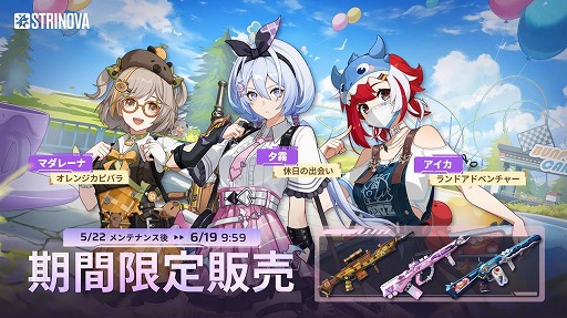 画像ギャラリー No.012のサムネイル画像 / 「Strinova」,正式サービス開始から半年記念のアップデートを実施。5月23日19:00からは特別生番組を配信予定