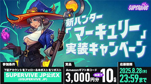 画像ギャラリー No.005のサムネイル画像 / 「SUPERVIVE」に新ハンター星秘の錬金魔女「マーキュリー」参戦。バランス調整なども行うアップデートを実施