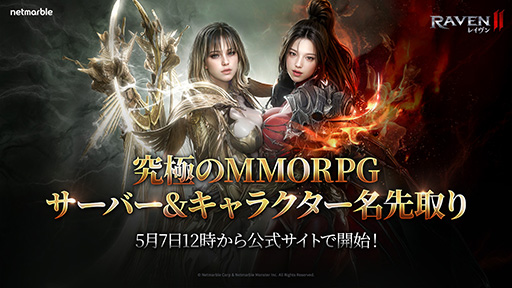 画像ギャラリー No.001のサムネイル画像 / 「レイヴン2」,キャラクター名とサーバーの先取りイベントを開始。日本限定の「ニア」か,グローバルワールドの「ピア」のいずれかを選択できる