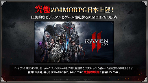 画像ギャラリー No.005のサムネイル画像 / 新作MMORPG「レイヴン2」の先行体験会をレポート。インフルエンサーが率いる3ギルドが,20vs.20vs.20のGvGコンテンツ「古代城塞」で激突!【PR】