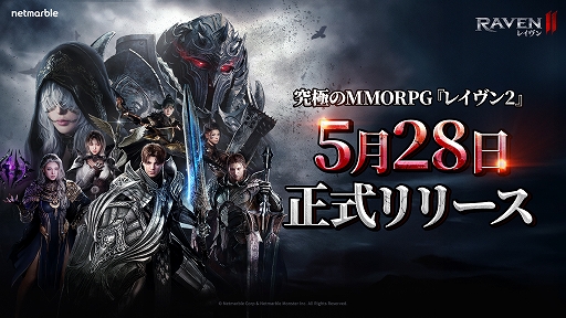 画像ギャラリー No.001のサムネイル画像 / MMORPG「レイヴン2」,日本でのサービスを5月28日に開始。キャラクター名の予約とサーバー選択をできるイベントが開催中