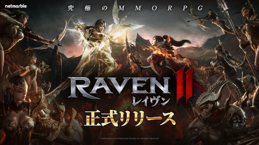 画像ギャラリー No.003のサムネイル画像 / ダークファンタジーMMORPG「レイヴン2」,日本向け正式サービスを開始。リリース記念イベント「究極の報酬大祝祭」を開催中