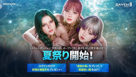 画像ギャラリー No.006のサムネイル画像 / 「レイヴン2」水着モチーフの新聖衣を本日実装。イベントダンジョン「貪欲の島」ではスイカジュースも入手可能