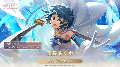 画像ギャラリー No.001のサムネイル画像 / 「魔法少女まどか☆マギカ Magia Exedra」,美樹さやか(CV:喜多村英梨)の新★5キオクを本日実装。新コンテンツ「タワー」も追加に