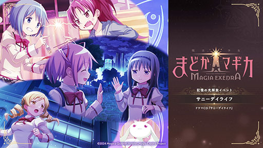 画像ギャラリー No.003のサムネイル画像 / 「魔法少女まどか☆マギカ Magia Exedra」,美樹さやか(CV:喜多村英梨)の新★5キオクを本日実装。新コンテンツ「タワー」も追加に