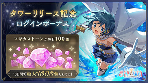 画像ギャラリー No.004のサムネイル画像 / 「魔法少女まどか☆マギカ Magia Exedra」,美樹さやか(CV:喜多村英梨)の新★5キオクを本日実装。新コンテンツ「タワー」も追加に