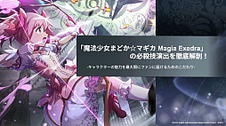 ꡼ No.001Υͥ / ֤ޤɤޥ Magia ExedraɬФŰ˶ûǤ˥̥Ϥ뤫ΤCEDEC 2025