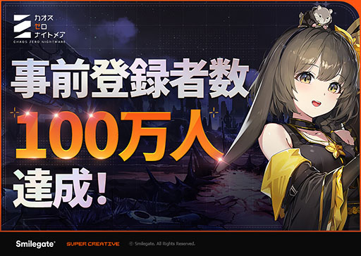 画像ギャラリー No.001のサムネイル画像 / 「カオスゼロナイトメア」,事前登録者数がグローバルで100万人を突破。賞金付きの「歌ってみたコンテスト」の作品も募集中