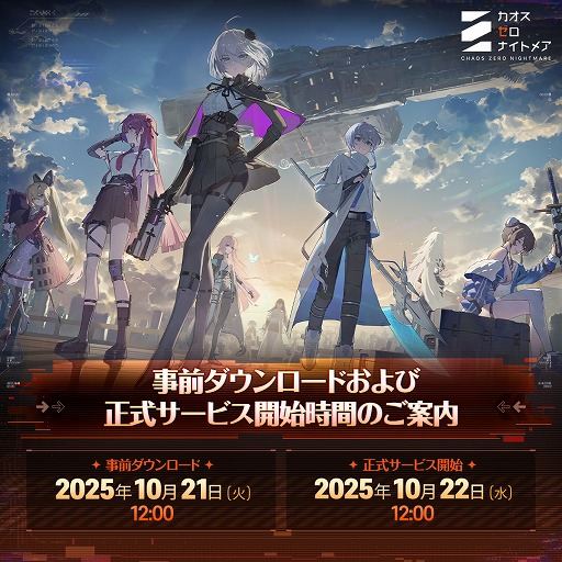 画像ギャラリー No.002のサムネイル画像 / 新作ダークファンタジーRPG「カオスゼロナイトメア」,10月22日12:00に正式リリース。明日12:00に事前ダウンロードを開始