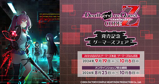 ꡼CERO Z꥿ȥDeath end re;Quest Code Zסȯ䡣ȥưͥؤΥȤǺ