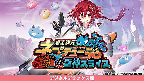 画像ギャラリー No.005のサムネイル画像 / 「Death end re;Quest Code Z」が30%オフでセール初登場。コンパイルハートスプラッシュセールをPS StoreとMy Nintendo Storeで開催中