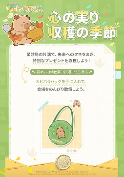 画像ギャラリー No.002のサムネイル画像 / 田舎スローライフシミュレーション「星砂島物語」,TGS 2025に出展決定。試遊に参加すると限定“カピバラバッグ”がもらえる