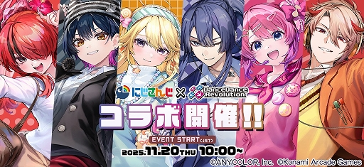 画像ギャラリー No.001のサムネイル画像 / 「DanceDanceRevolution」と「にじさんじダンス部」のコラボが本日スタート。メンバーが歌ったBEMANI楽曲などが登場