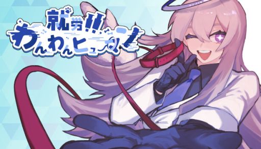 画像ギャラリー No.001のサムネイル画像 / 罪人に教育が必要なのか判断していく。人間ガチ犬化ADV「就労!!わんわんヒューマン」,Steamで配信開始