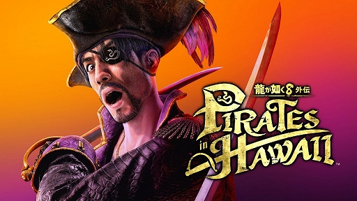 画像ギャラリー No.002のサムネイル画像 / 「龍が如く8外伝 Pirates in Hawaii」,物語に関わる新たな登場人物や,仲間との交流を描く「絆ドラマ」を紹介
