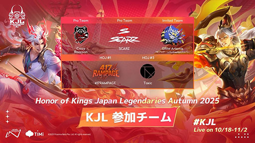 画像ギャラリー No.002のサムネイル画像 / 「Honor of Kings Japan Legendaries Autumn 2025」,10月18日に開幕