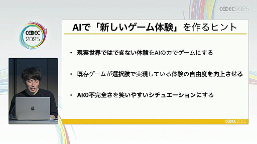 ꡼ No.017Υͥ / ֥ɥɥAI䥲פγȯ鸫AIˤʤǤΥӥͥǥΥȤϡCEDEC 2025