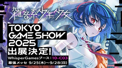 ���������꡼ No.022�Υ���ͥ������ / ���������ᤷ�ʤ��顤�µ��ԻԤ����æ�Ф��ܻؤ��ȥ饦�޲�÷����ADV�ֻ����Ͼ�ǯ�����ס�Steam���ۿ����ϡ�TGS 2025�ˤ��Ÿ