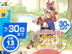 「マール王国の人形姫 25th ANNIVERSARY COLLECTION」「プリニー1・2」などが対象に。日本一ソフトウェアSummer Sale第1弾を開始