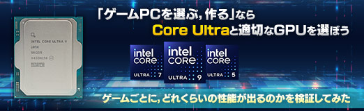 ���������꡼ No.002�Υ���ͥ������ / �֥�����PC�����֡����פʤ顤Core Ultra��Ŭ�ڤ�GPU�����ܤ��������ऴ�Ȥˡ��ɤ줯�餤����ǽ���Ф�Τ��򸡾ڤ��Ƥߤ���PR��
