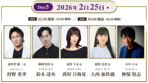 画像ギャラリー No.006のサムネイル画像 / アニマックス朗読劇「逆転裁判」,東京で2026年2月21日から25日に開催。狩野英孝さんを始めとする豪華キャストで第1作を朗読劇に