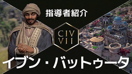  No.002Υͥ / Sid Meier's Civilization VIIסƳԡ֥ߥʡס֥֥󡦥ХåȥפξҲȥ쥤顼