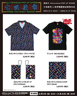 画像ギャラリー No.005のサムネイル画像 / 「野狗子: Slitterhead」の発売1周年を記念したPOP UP STORE,11月5日より紀伊國屋書店 新宿本店に期間限定オープン