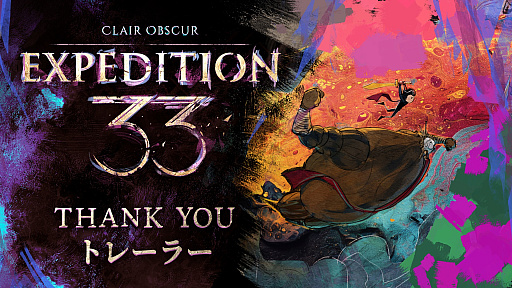 ꡼ No.010 | Game of the Year˵Clair Obscur: Expedition 33סꥢ俷ܥեȥ⡼ɤʤɤɲäThank YouץåץǡȤۿ